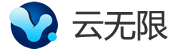 云无限公司